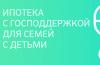 Sberbank online loan calculator para sa batang pamilya
