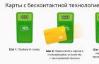 Sberbank érintés nélküli kártya