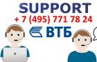 VTB Bank forródrót - telefonszámok, vélemények