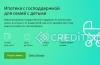 Mortgage loan na may suporta ng estado sa Sberbank